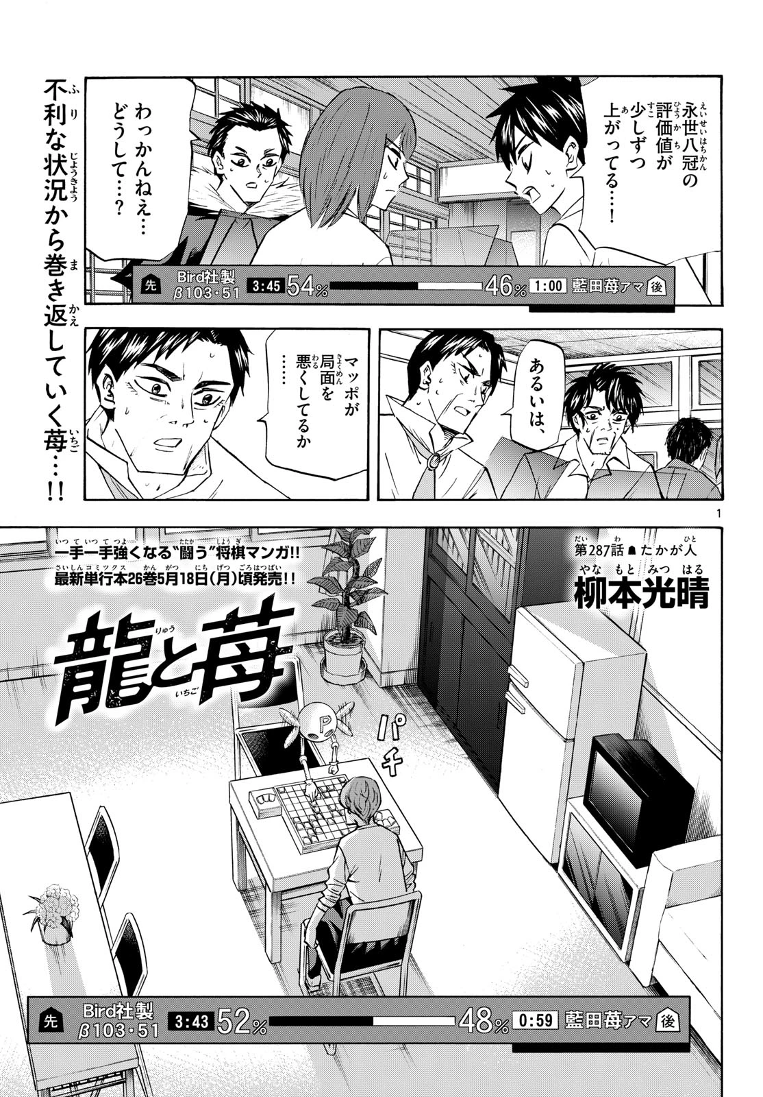 龍と苺 第287話 - 1