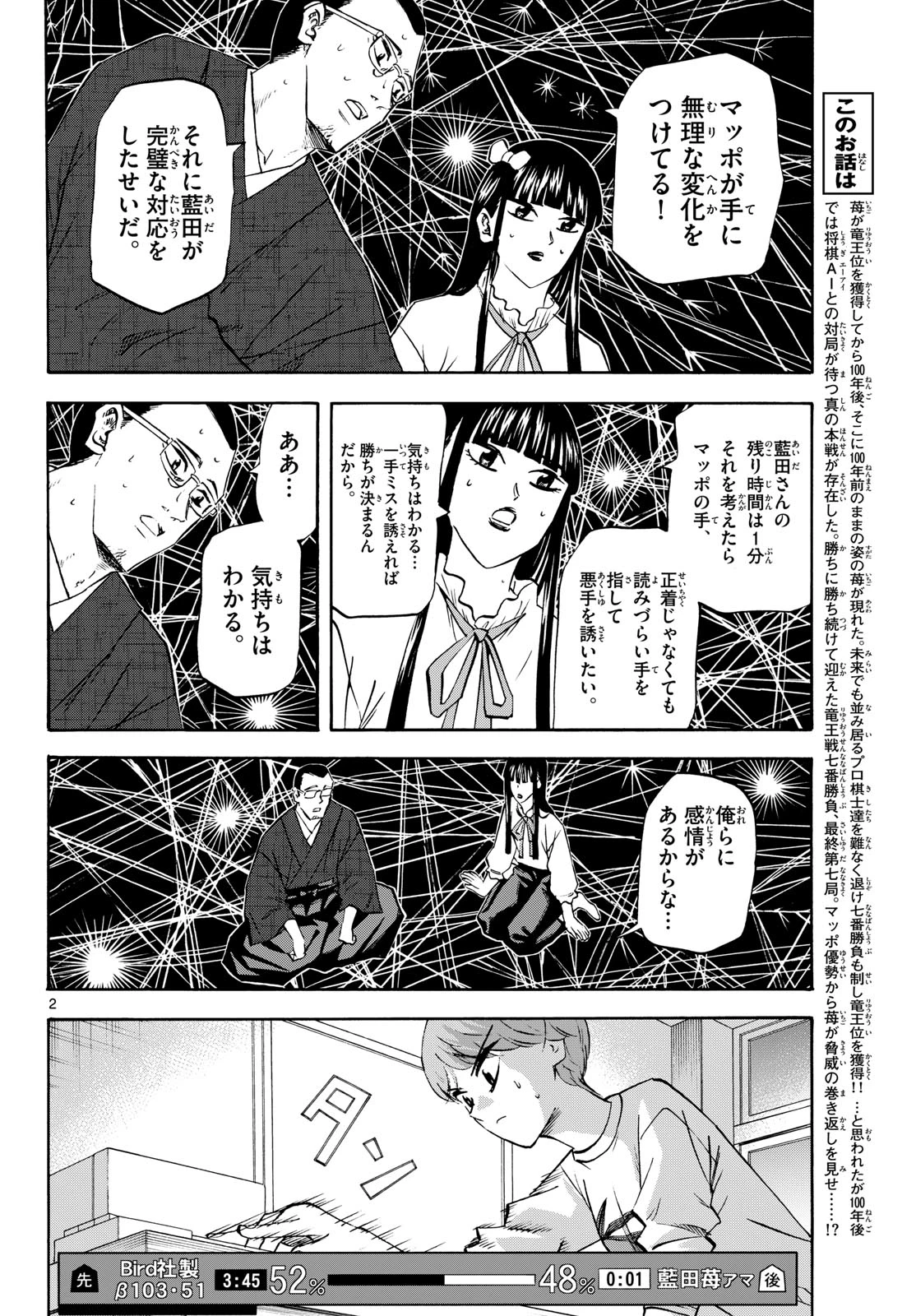 龍と苺 第287話 - 2
