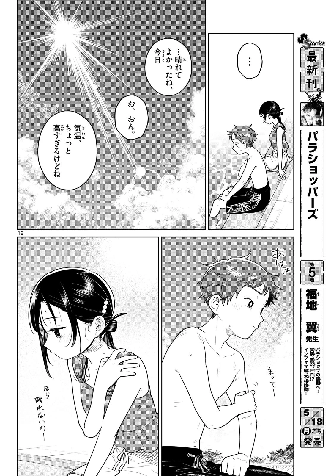 ふたりバス 第30話 - 12