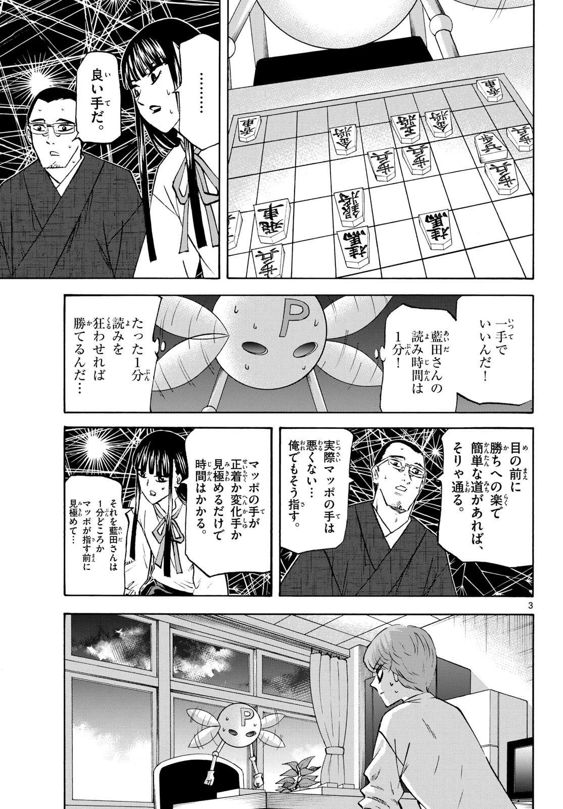 龍と苺 第287話 - 3