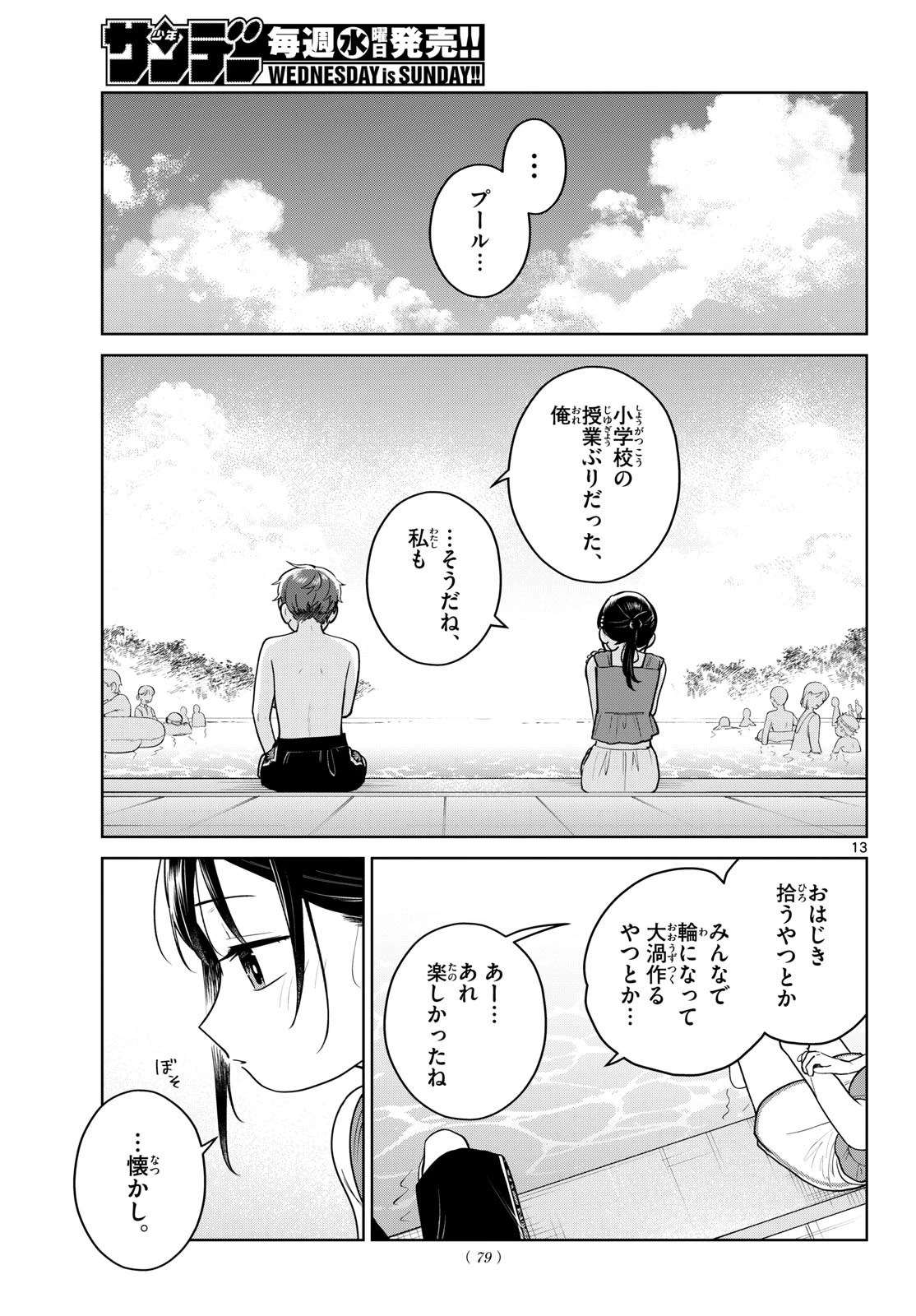 ふたりバス 第30話 - 13