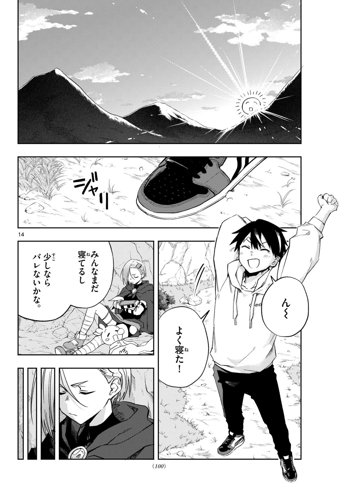 神引きのモナーク 第2話 - 14