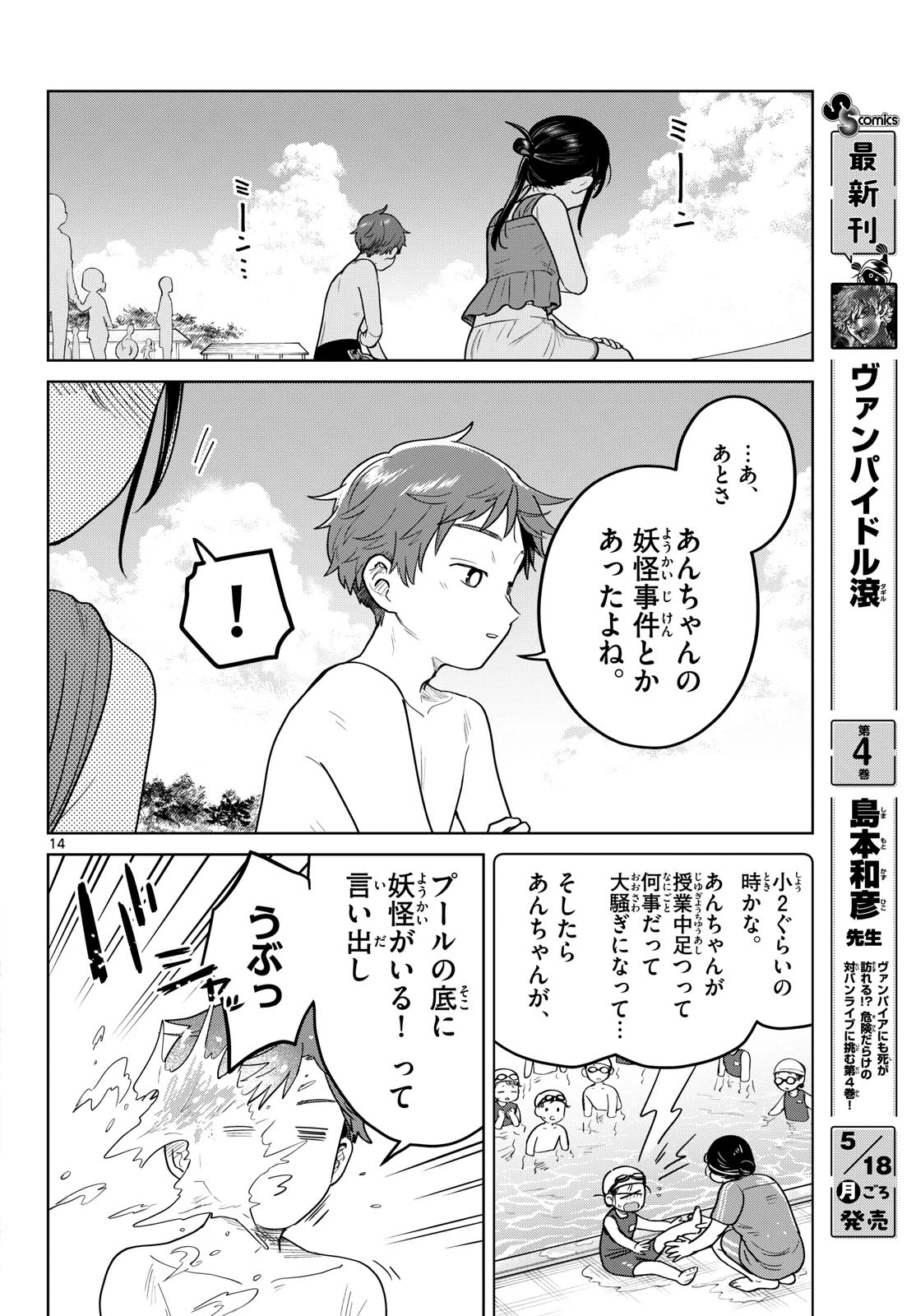 ふたりバス 第30話 - 14