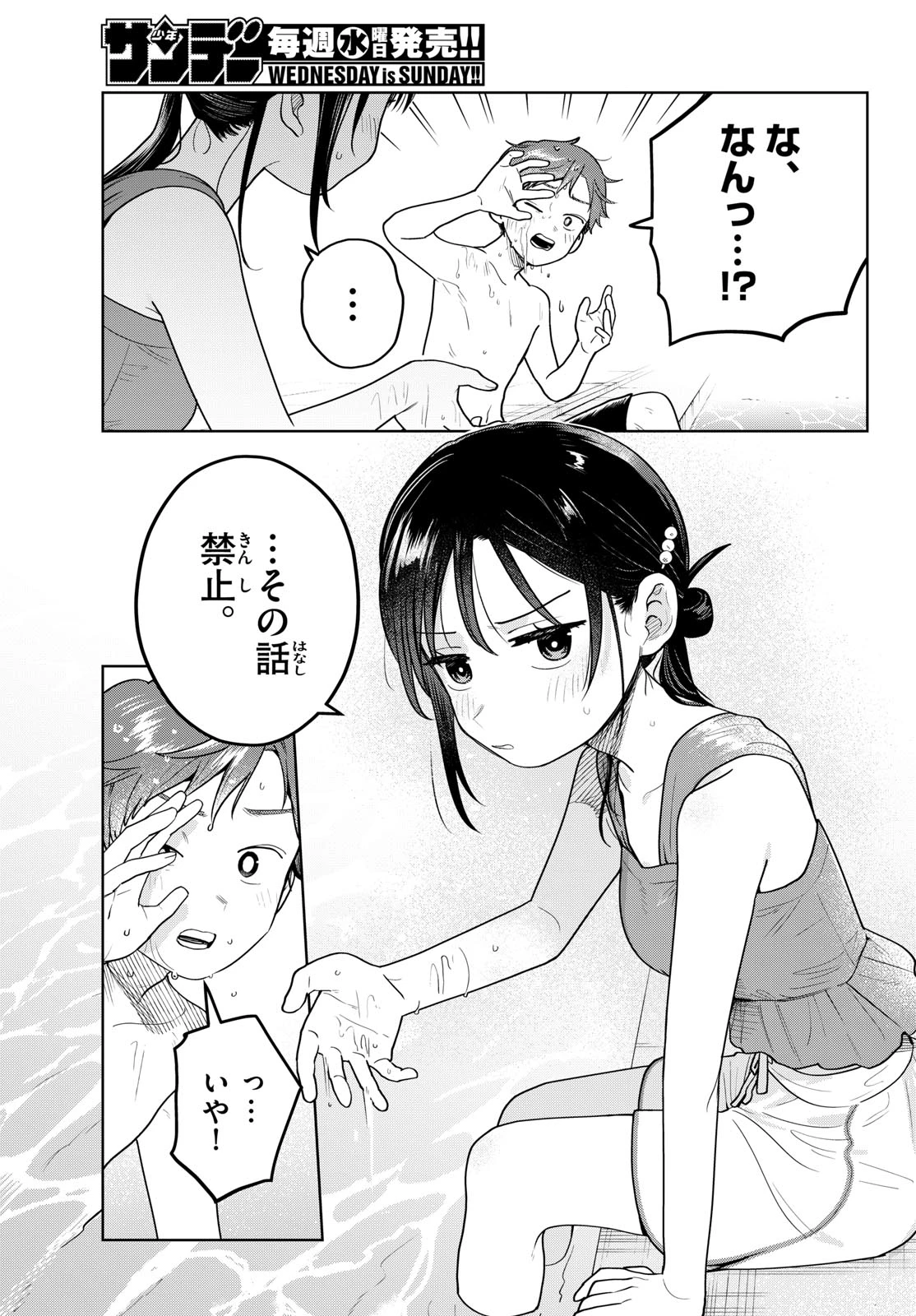 ふたりバス 第30話 - 15