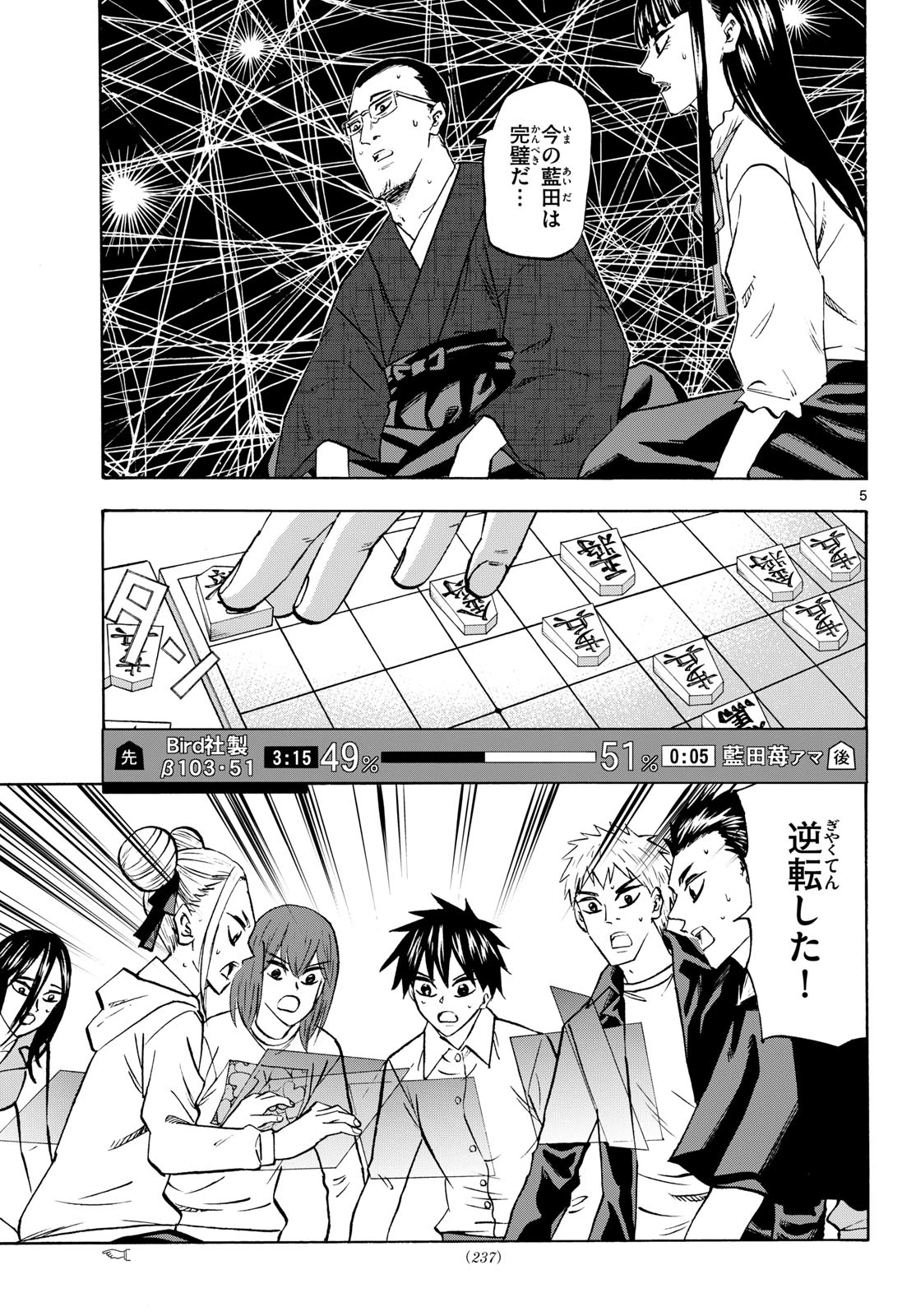 龍と苺 第287話 - 5