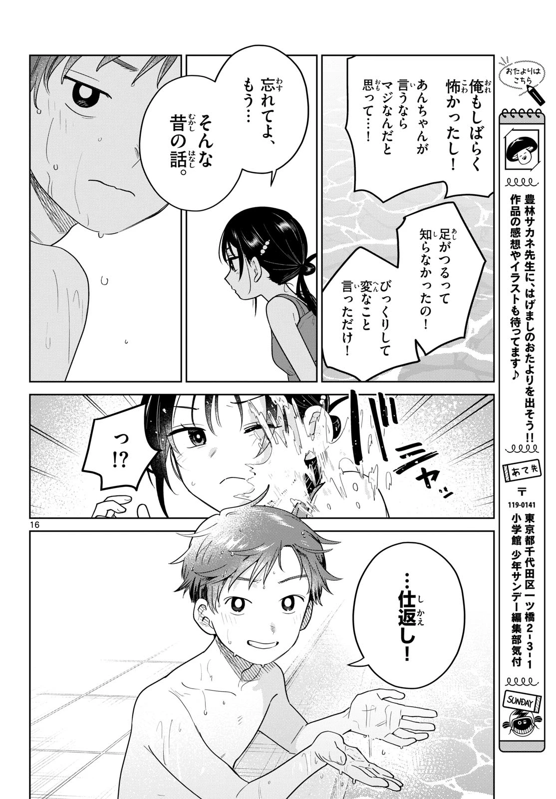 ふたりバス 第30話 - 16