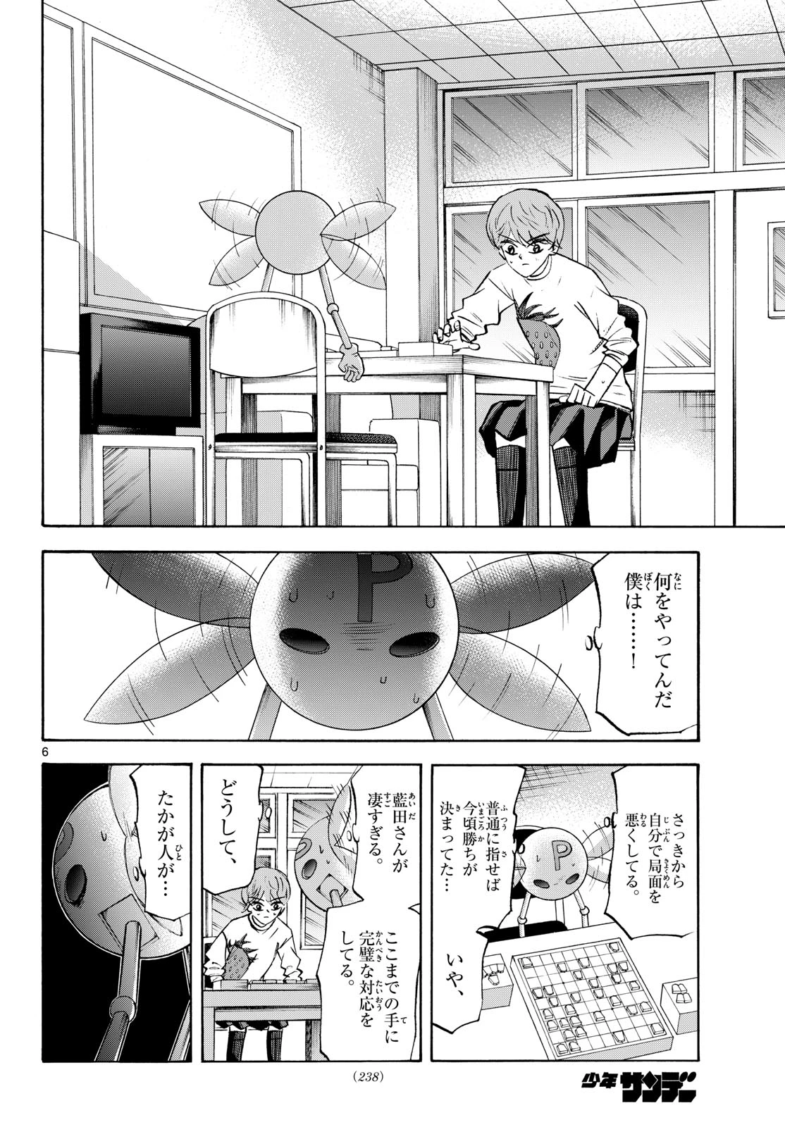 龍と苺 第287話 - 6