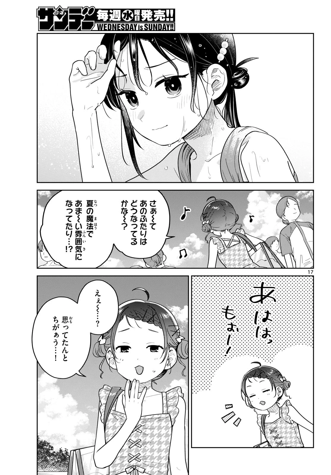 ふたりバス 第30話 - 17