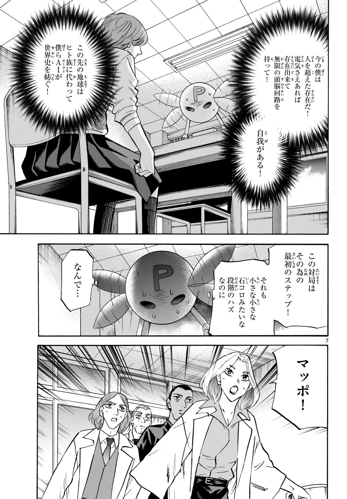 龍と苺 第287話 - 7