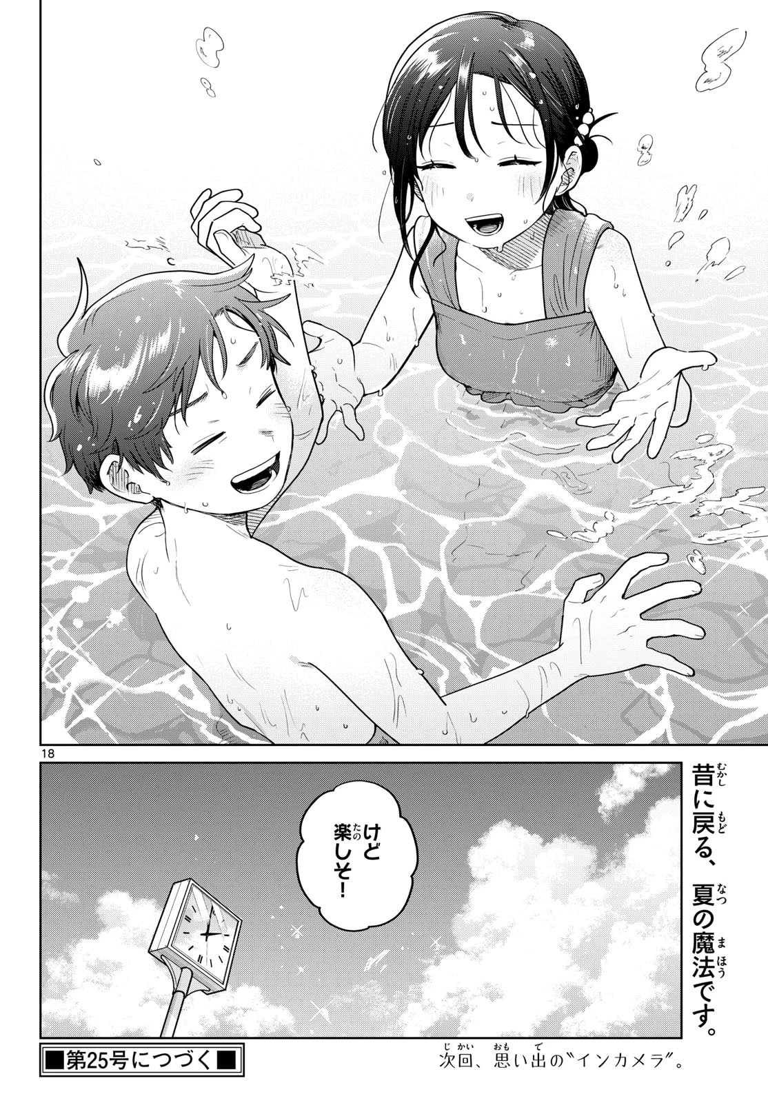 ふたりバス 第30話 - 18