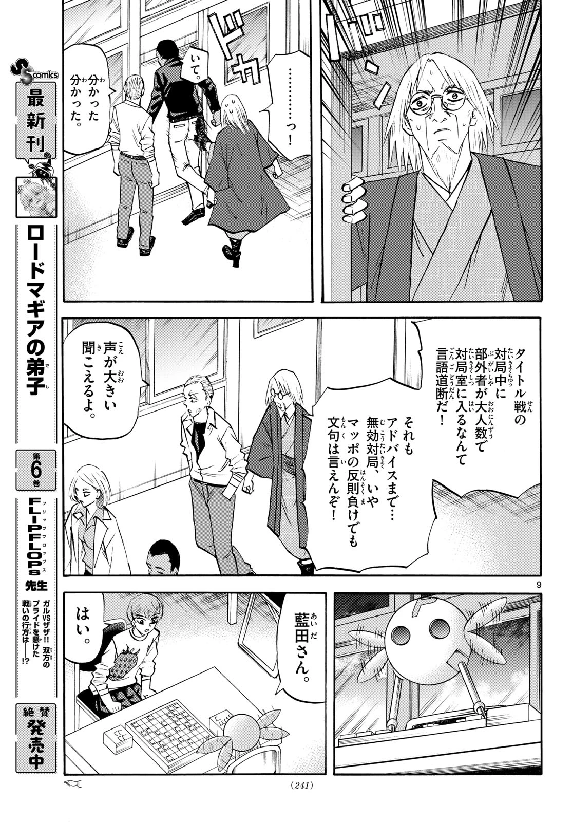 龍と苺 第287話 - 9