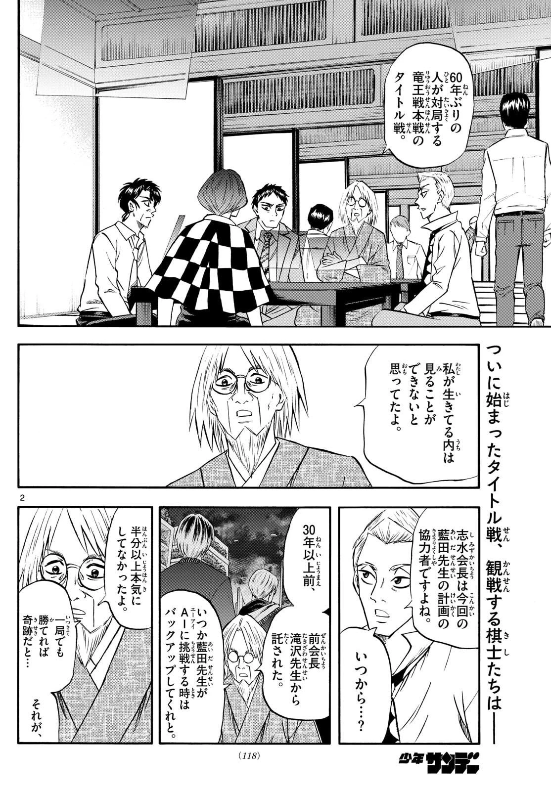 龍と苺 第264話 - 2