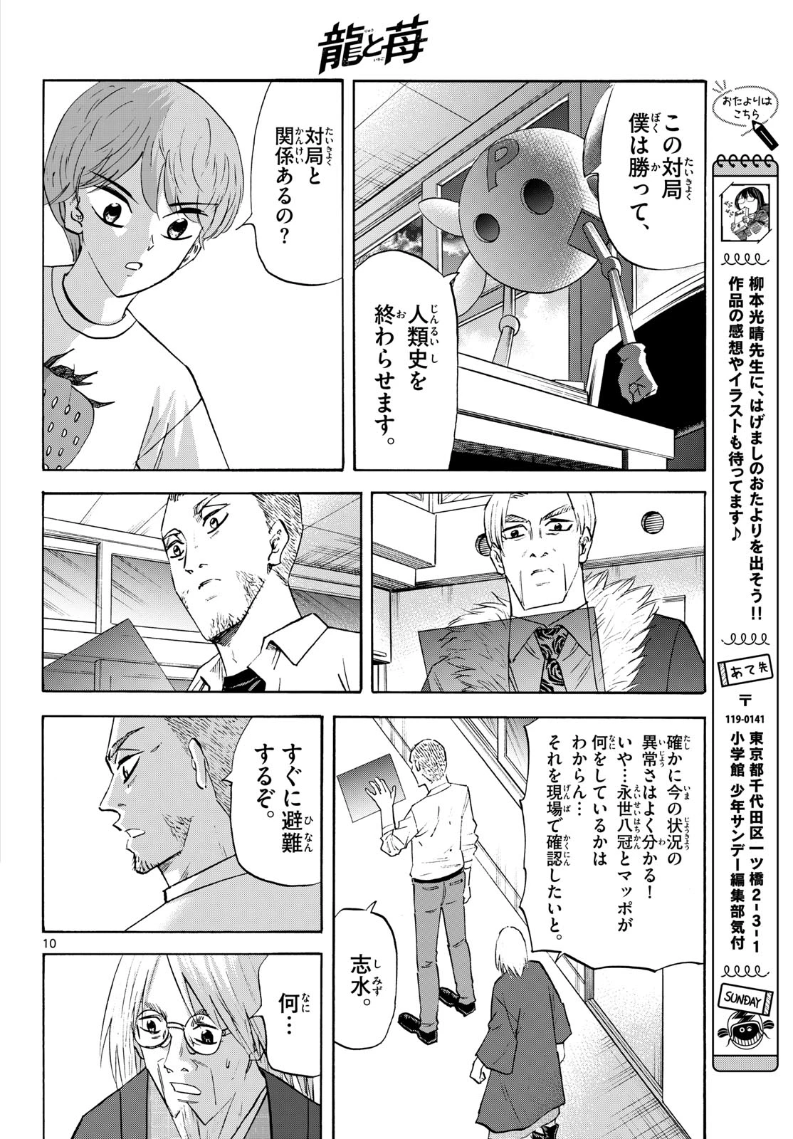 龍と苺 第287話 - 10
