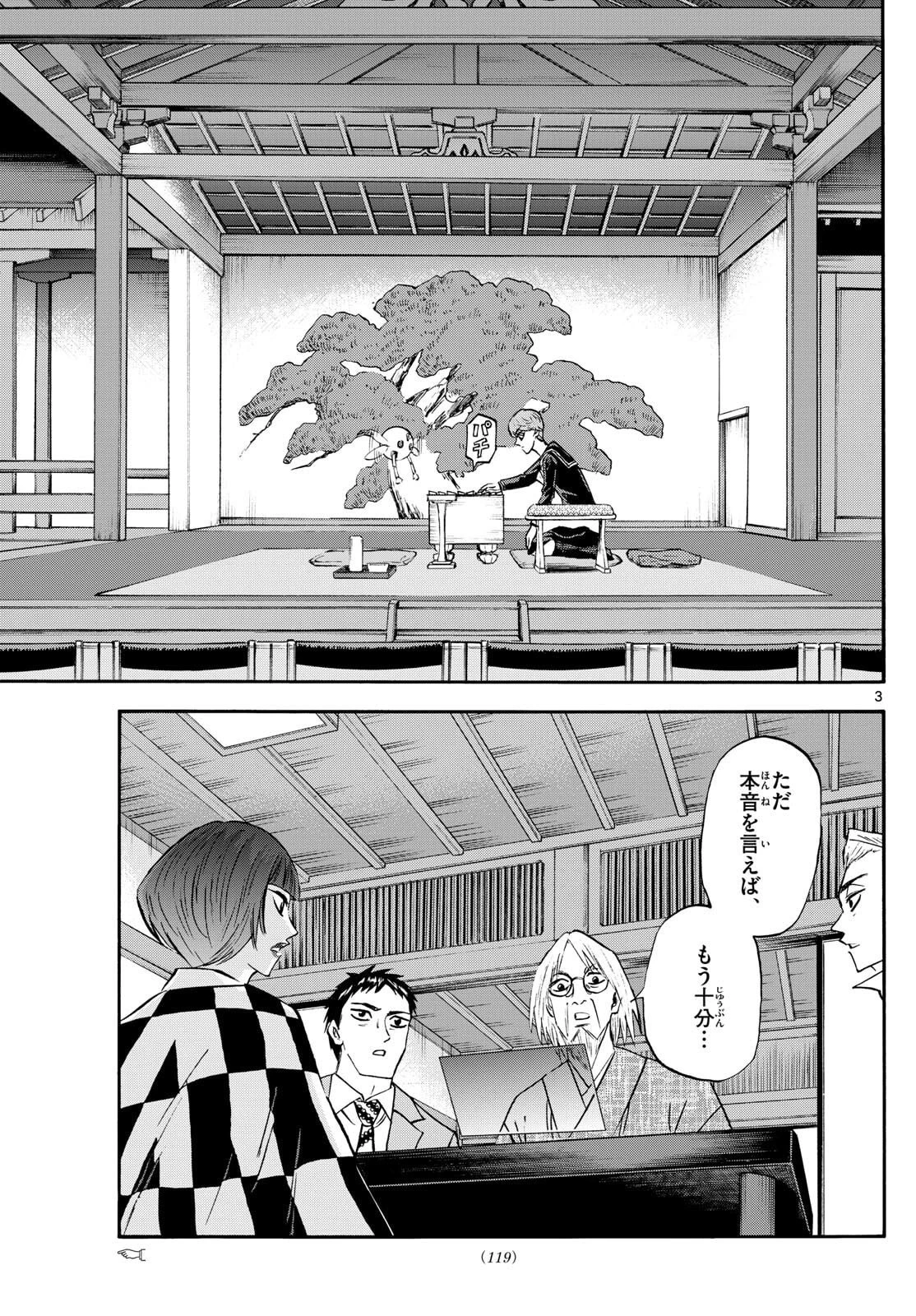 龍と苺 第264話 - 3