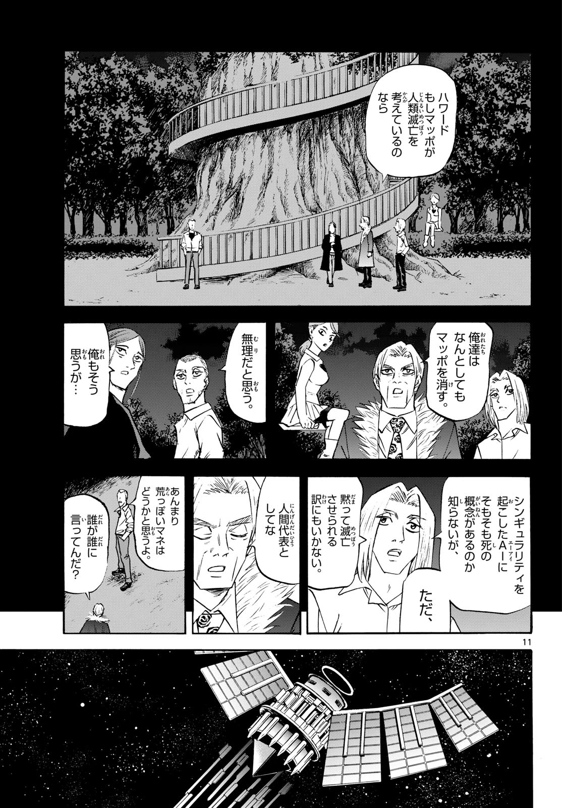 龍と苺 第287話 - 11