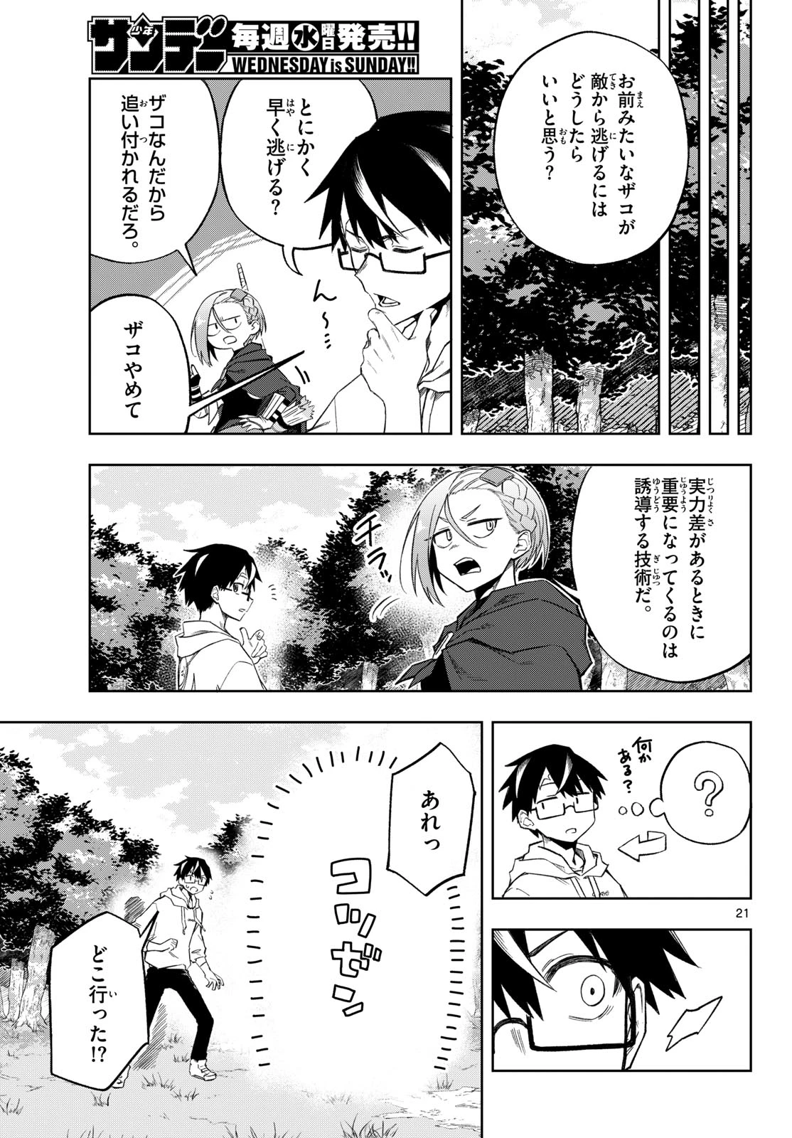 神引きのモナーク 第2話 - 21