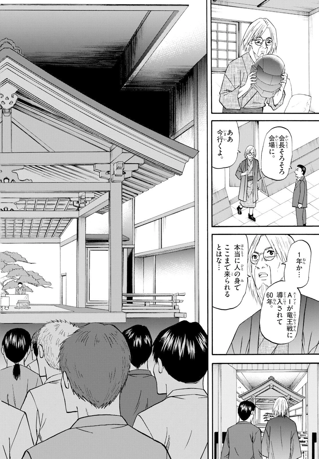 龍と苺 第263話 - 2