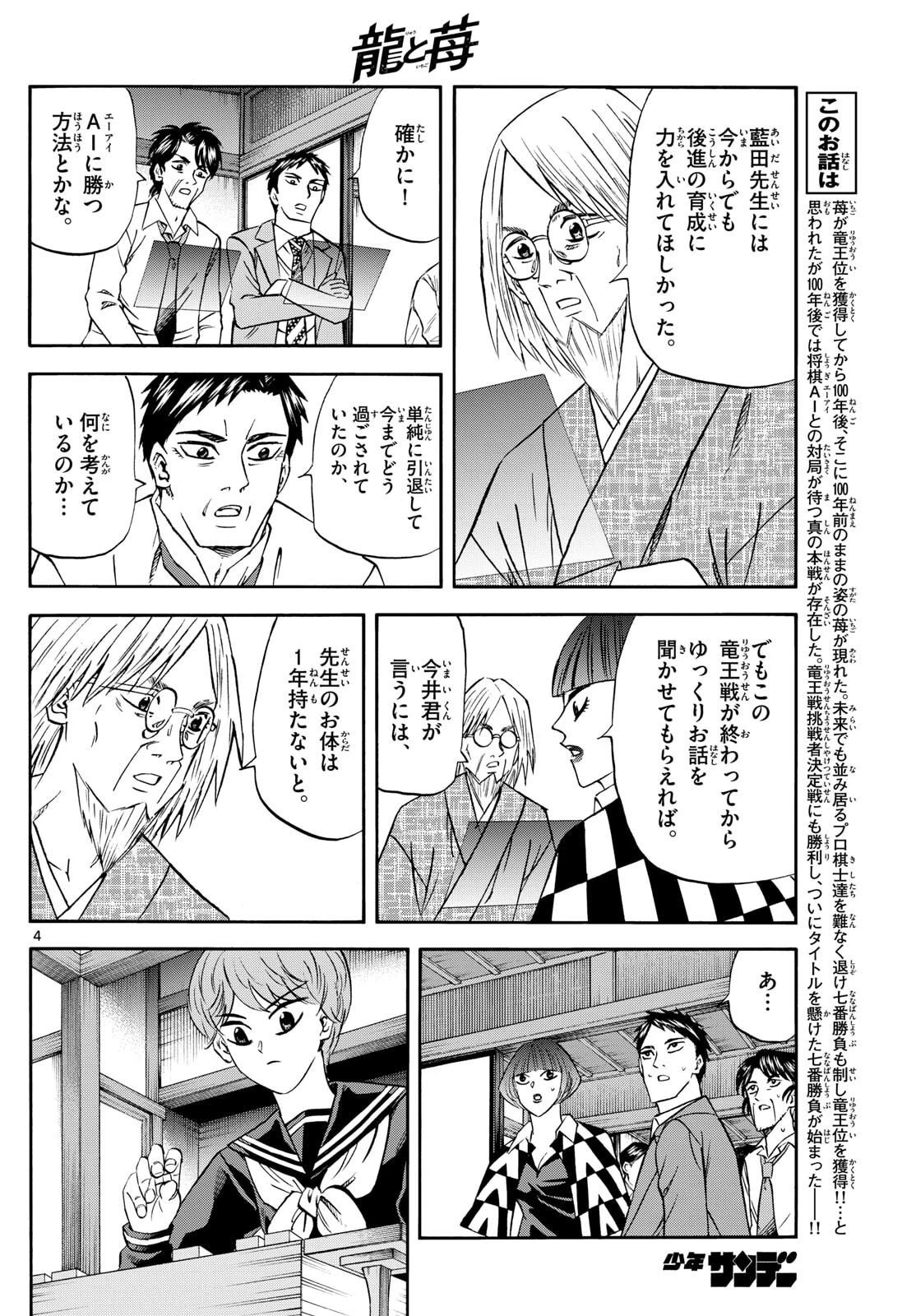 龍と苺 第264話 - 4