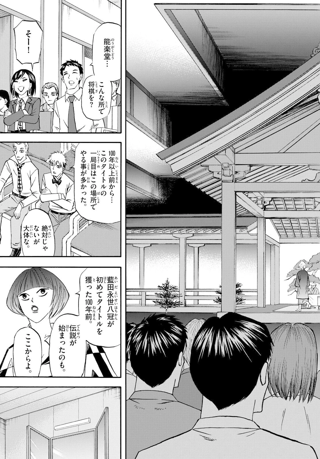龍と苺 第263話 - 3