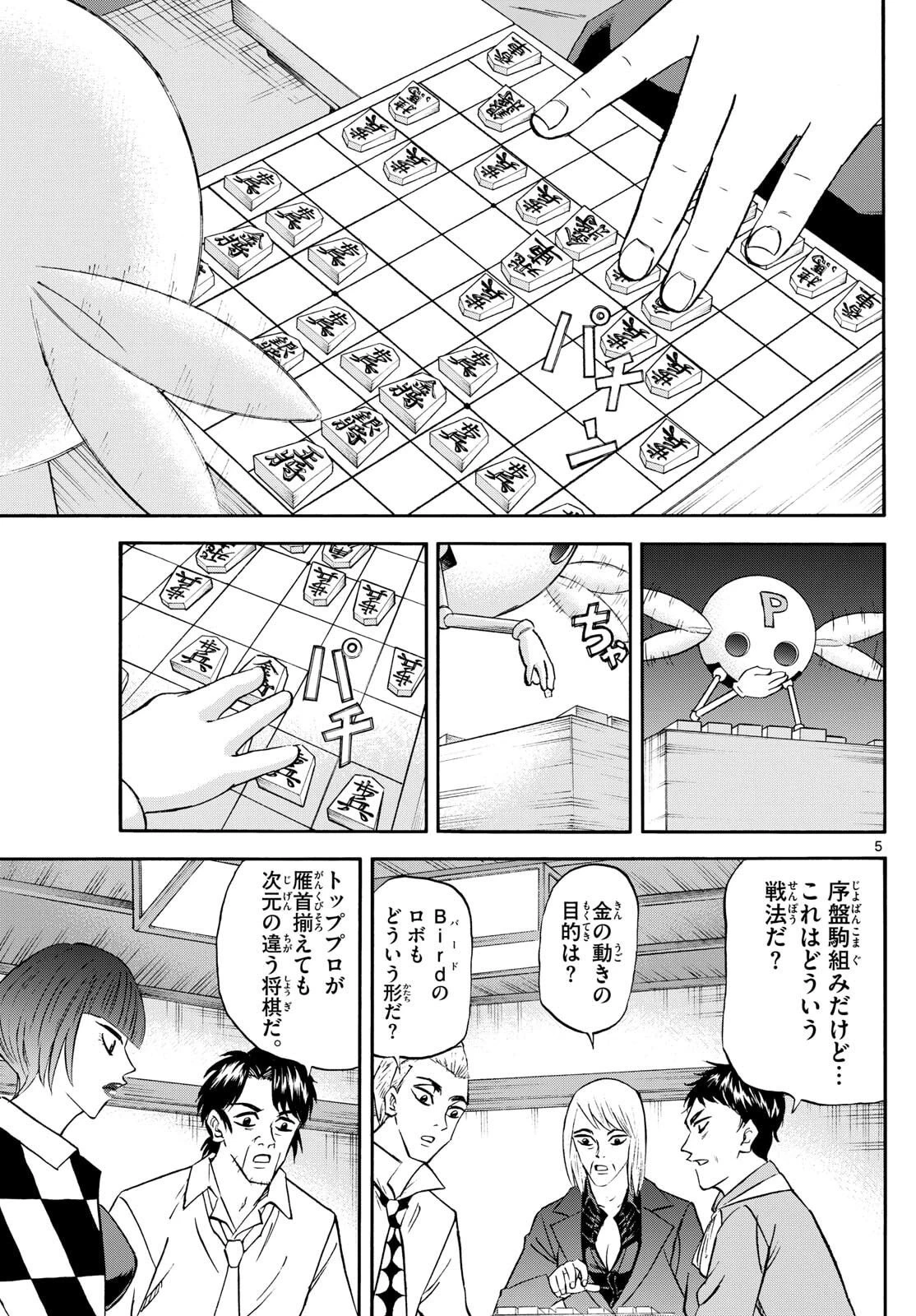龍と苺 第264話 - 5