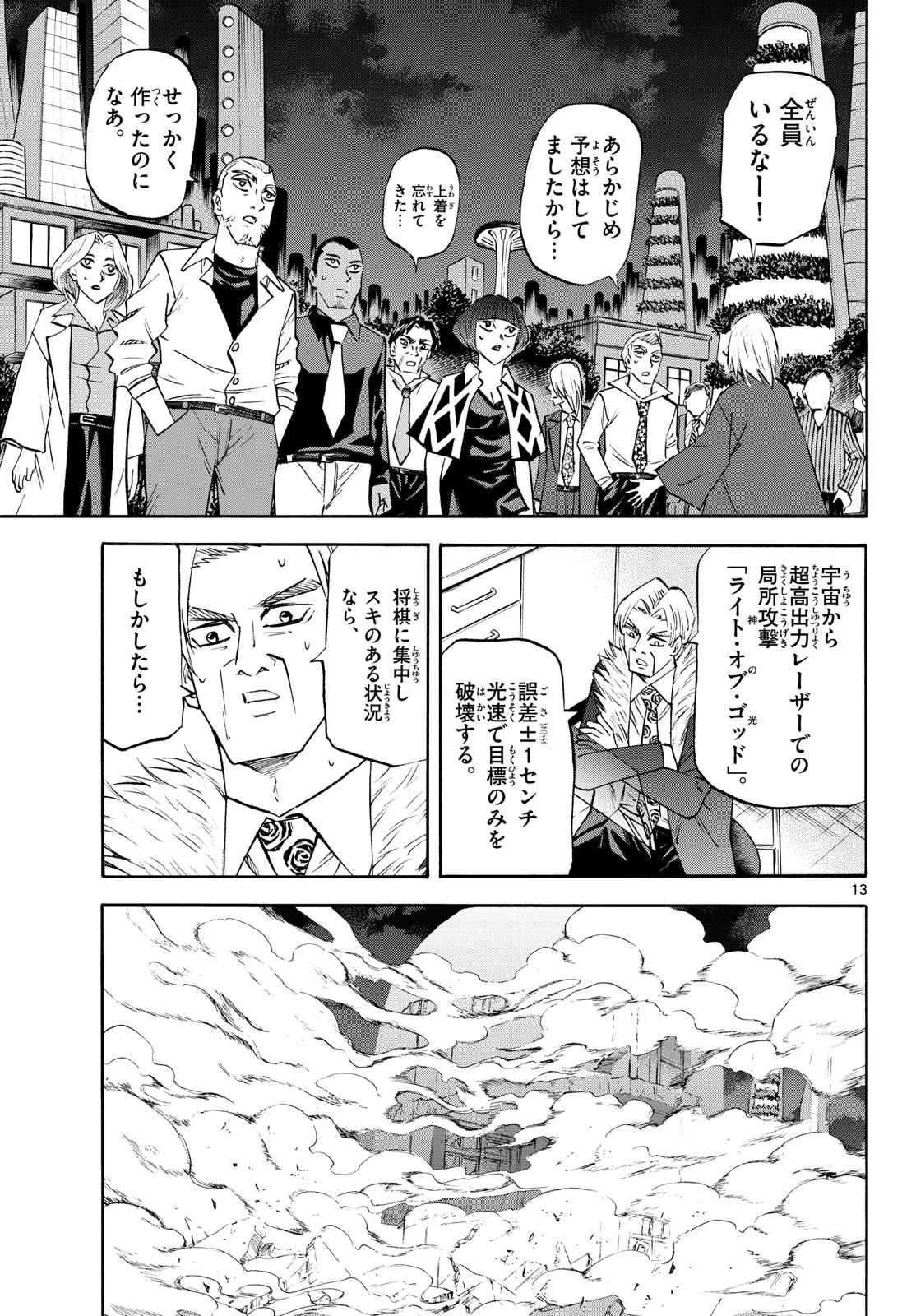 龍と苺 第287話 - 13