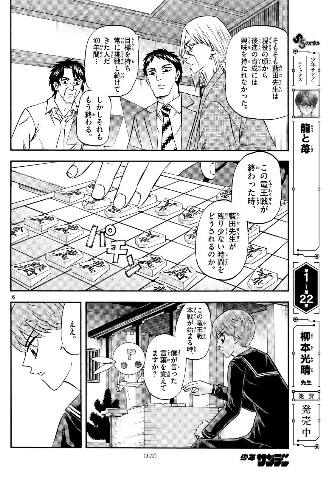 龍と苺 第264話 - 6