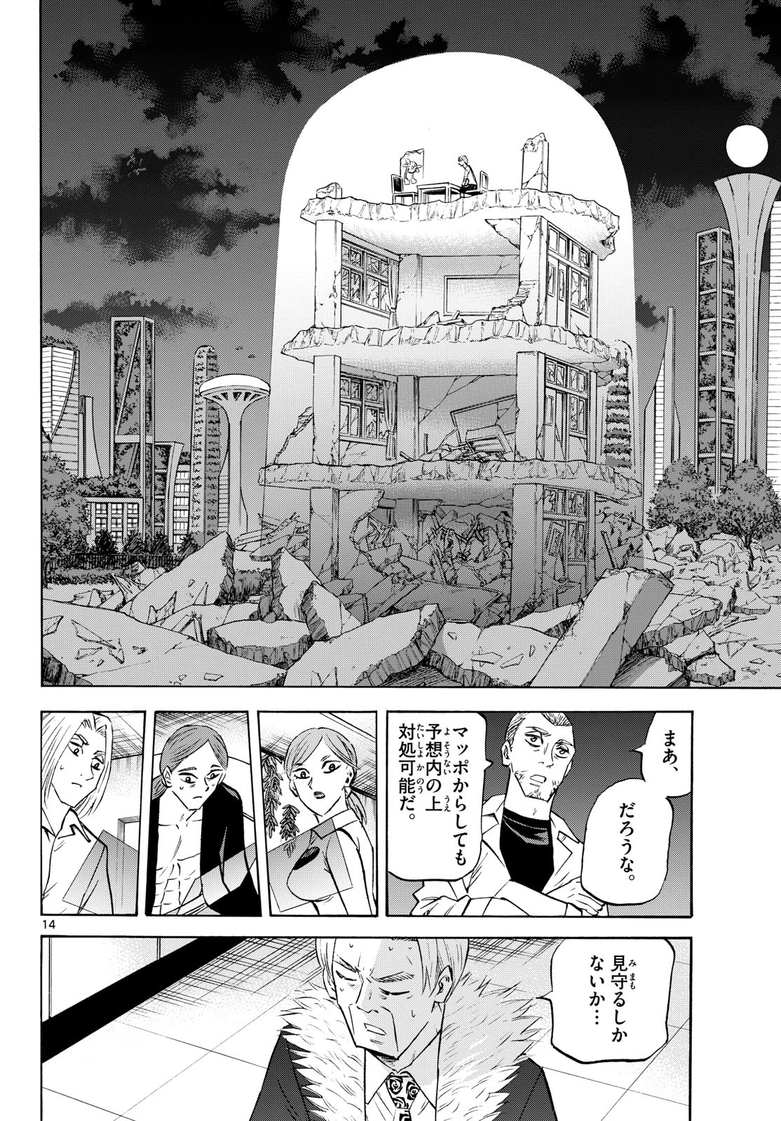 龍と苺 第287話 - 14