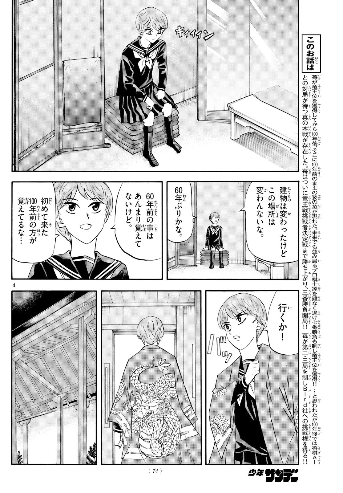 龍と苺 第263話 - 4