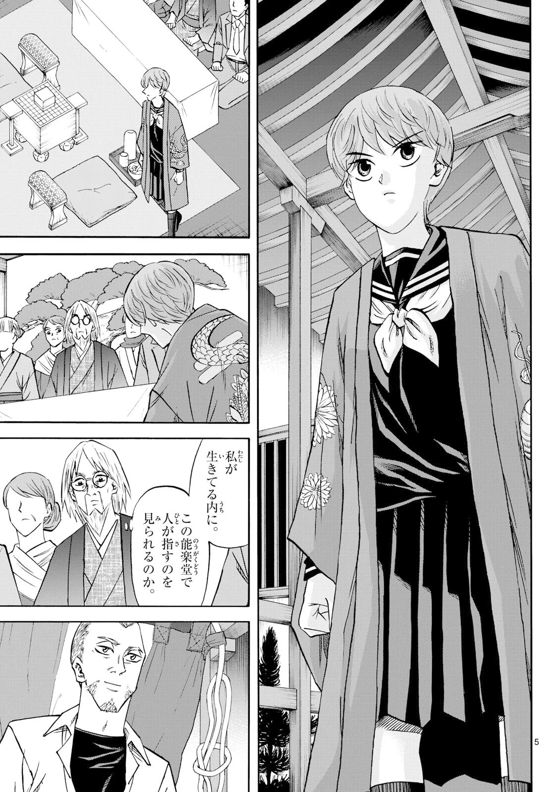 龍と苺 第263話 - 5
