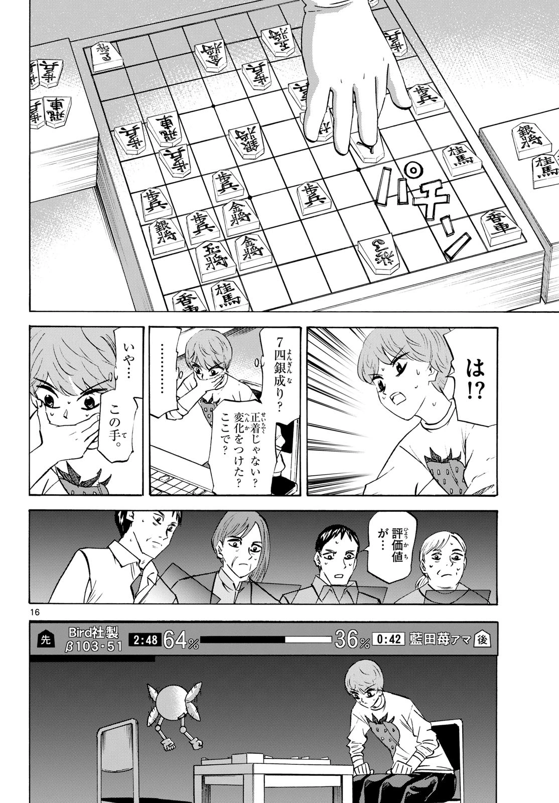 龍と苺 第287話 - 16