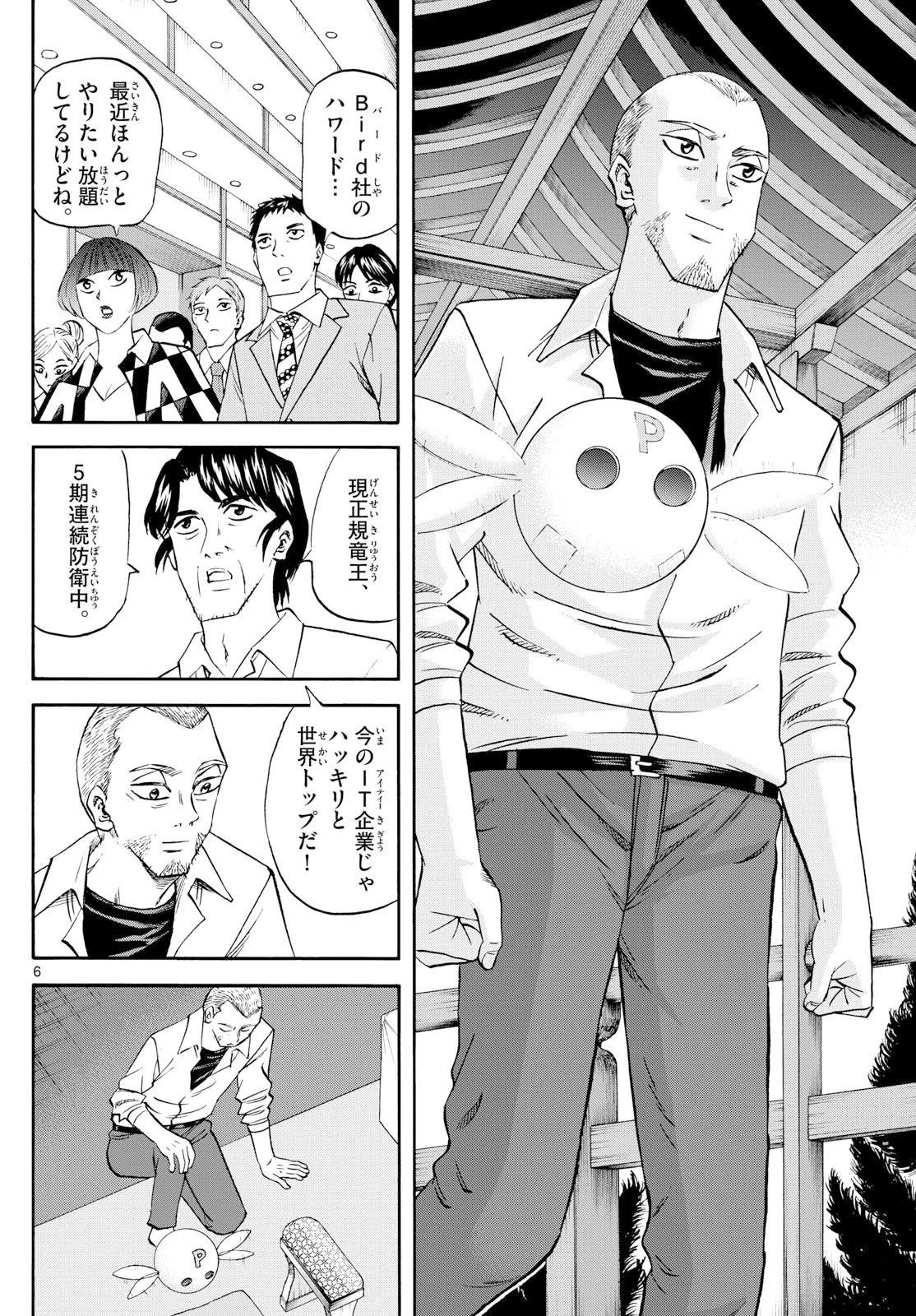 龍と苺 第263話 - 6