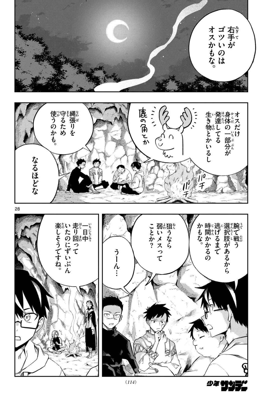 神引きのモナーク 第2話 - 28