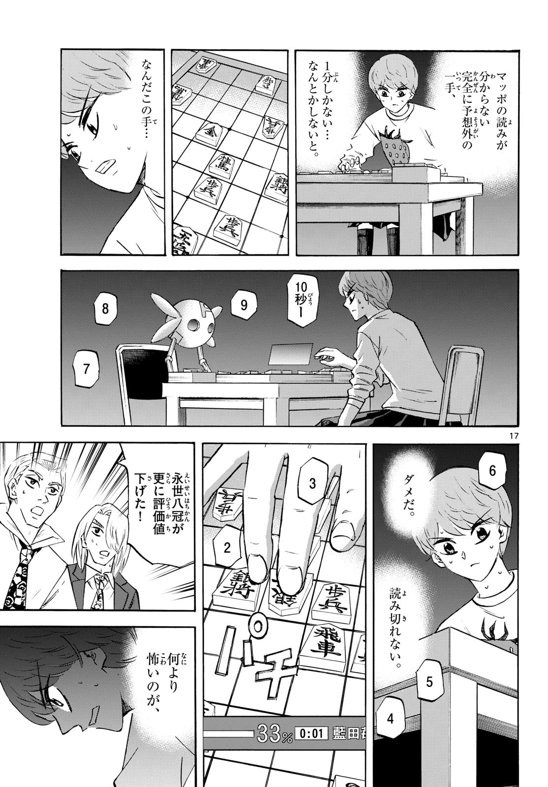 龍と苺 第287話 - 17