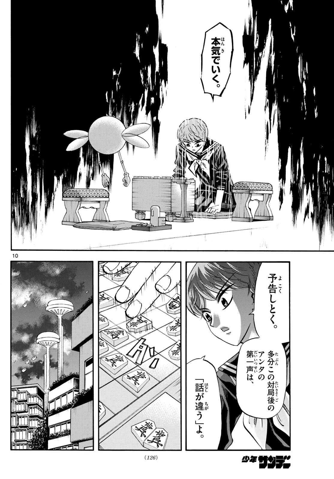 龍と苺 第264話 - 10