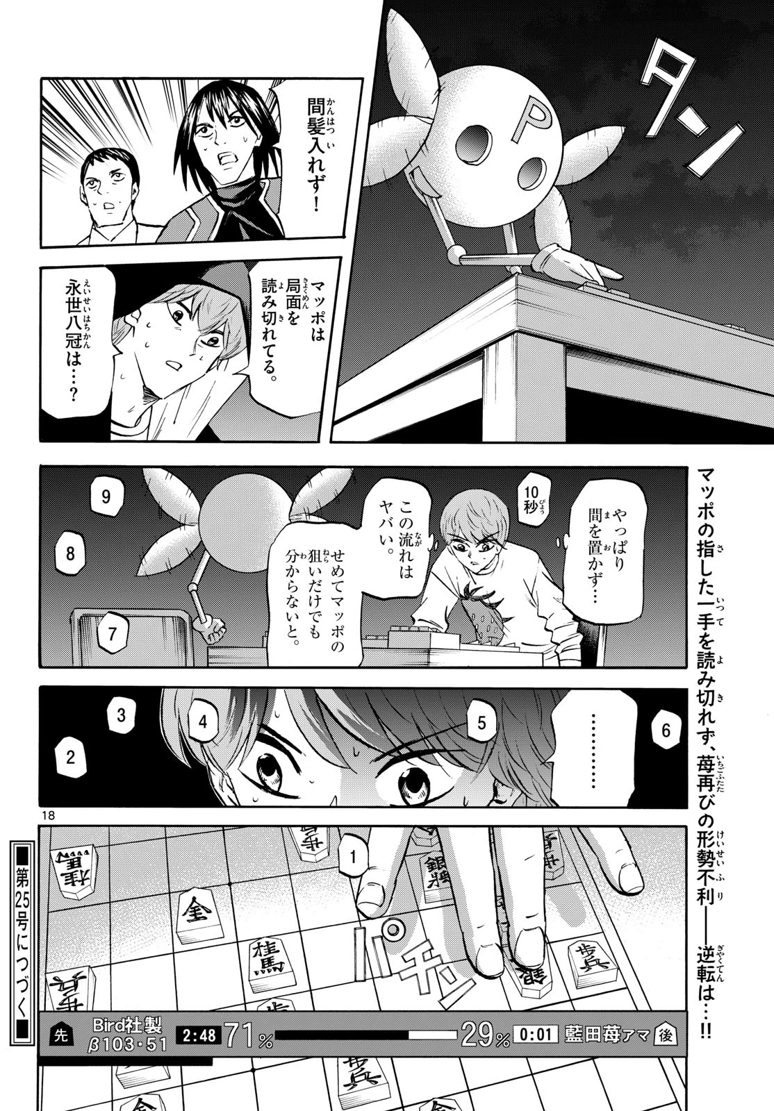龍と苺 第287話 - 18