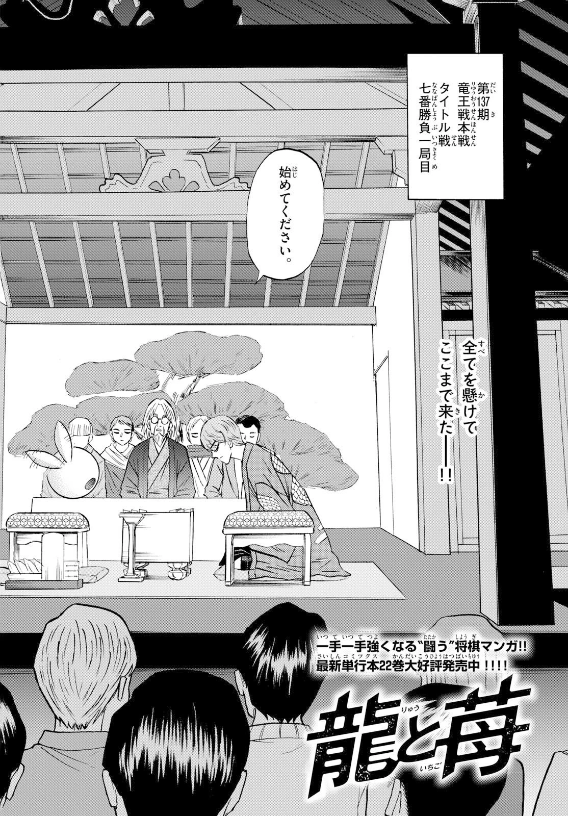 龍と苺 第263話 - 8