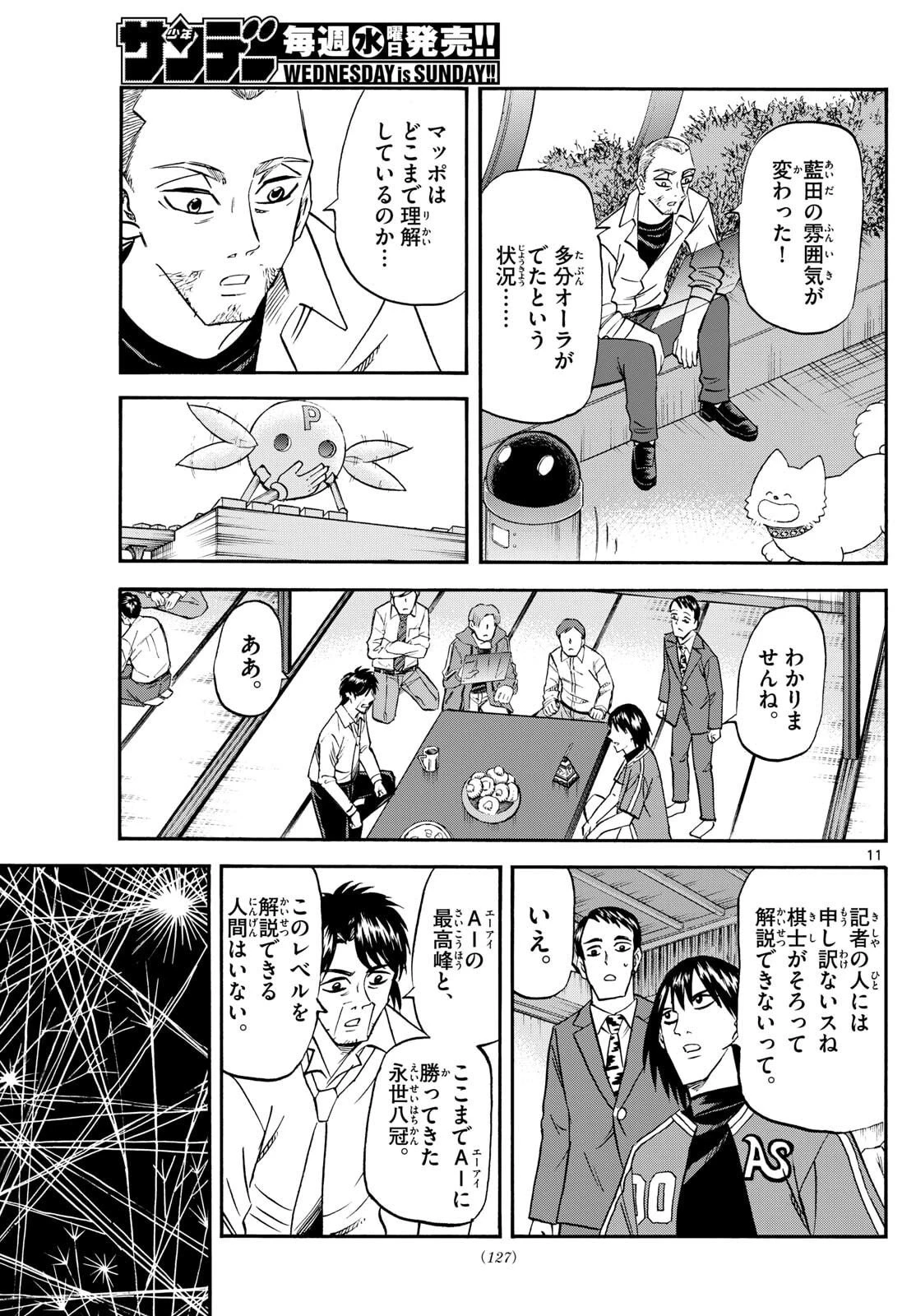 龍と苺 第264話 - 11
