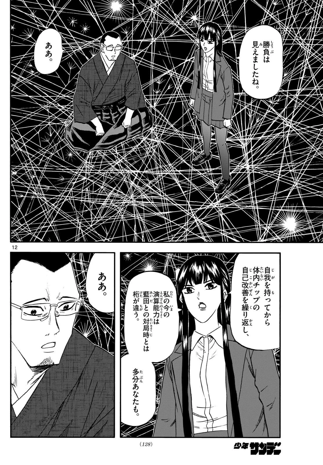 龍と苺 第264話 - 12