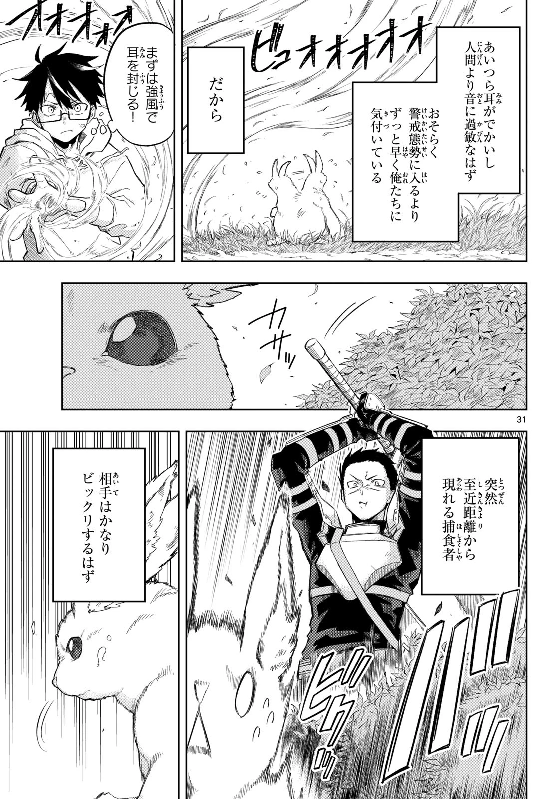 神引きのモナーク 第2話 - 31