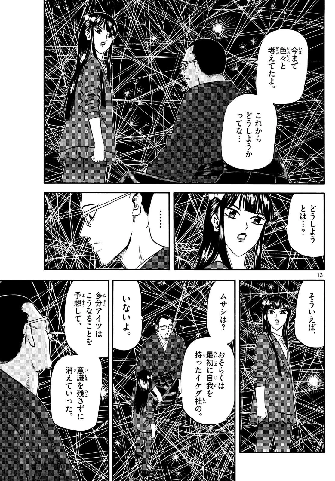 龍と苺 第264話 - 13