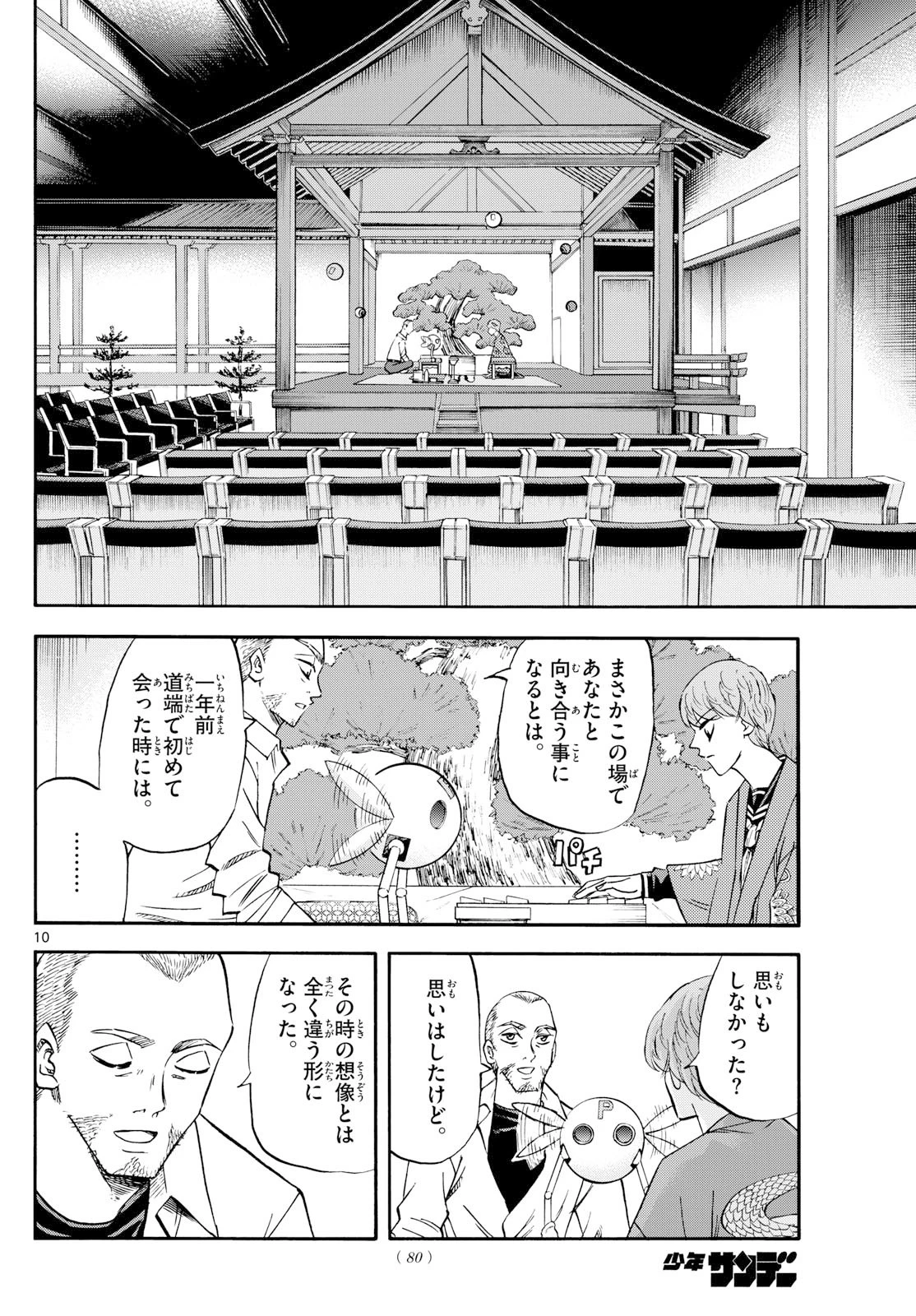 龍と苺 第263話 - 10