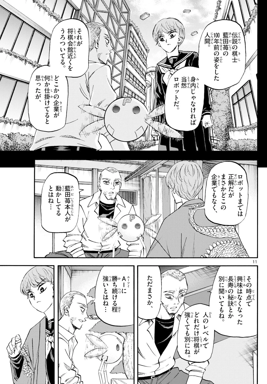 龍と苺 第263話 - 11