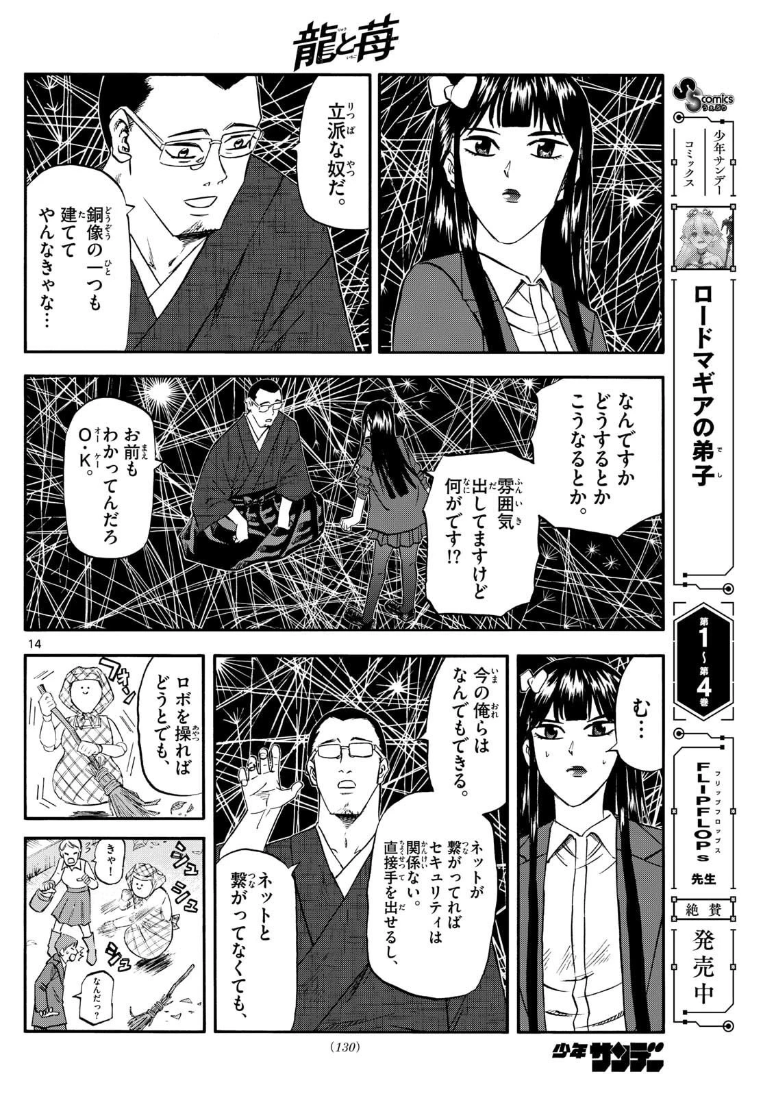 龍と苺 第264話 - 14