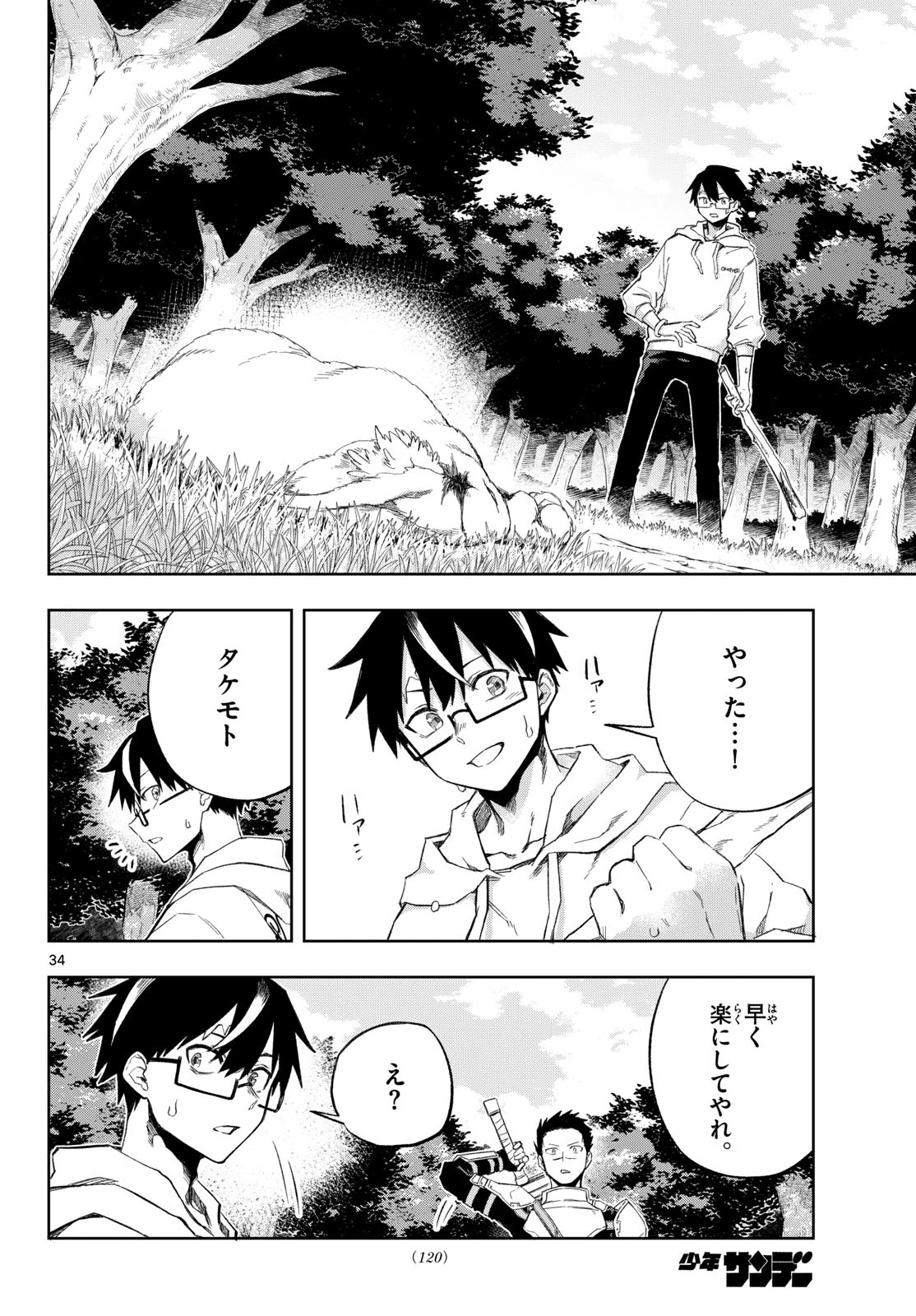 神引きのモナーク 第2話 - 34