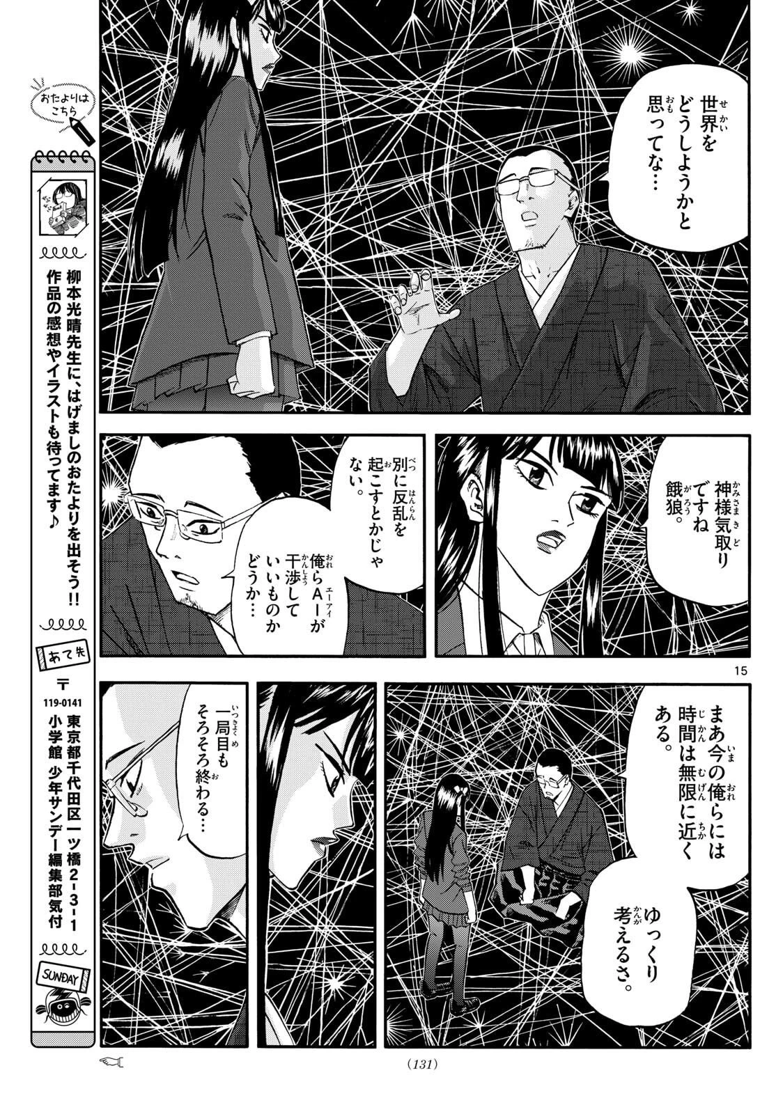 龍と苺 第264話 - 15