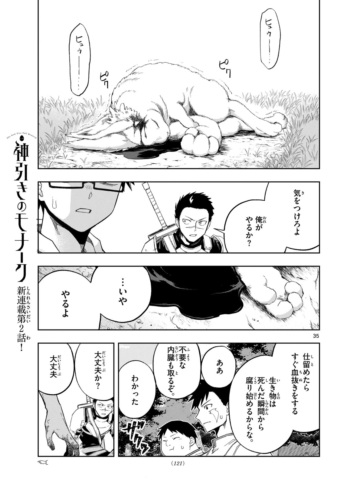 神引きのモナーク 第2話 - 35