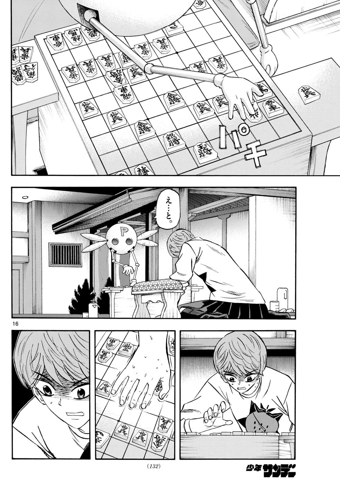龍と苺 第264話 - 16