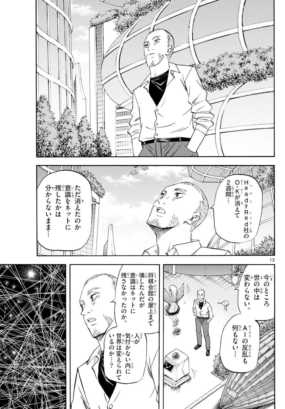 龍と苺 第263話 - 13