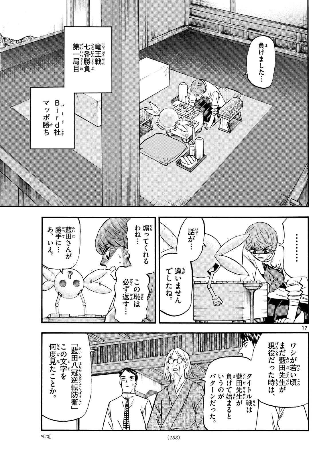 龍と苺 第264話 - 17