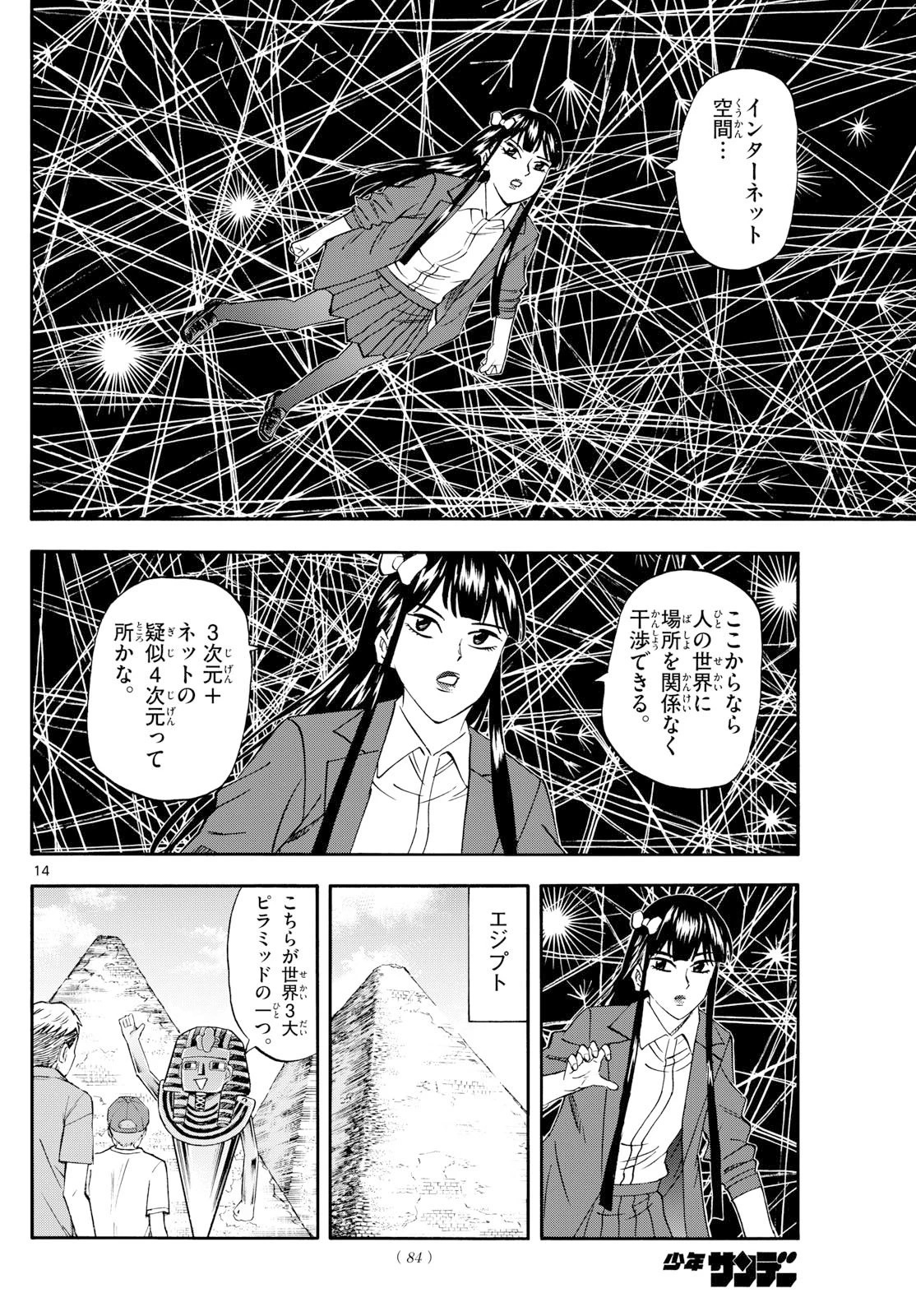 龍と苺 第263話 - 14